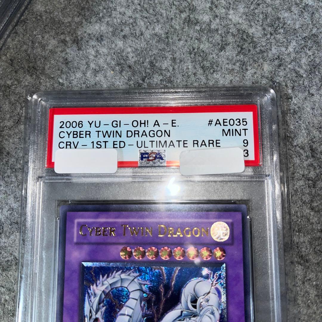 遊戯王　サイバーツインドラゴン　旧アジア　レリーフ　PSA9