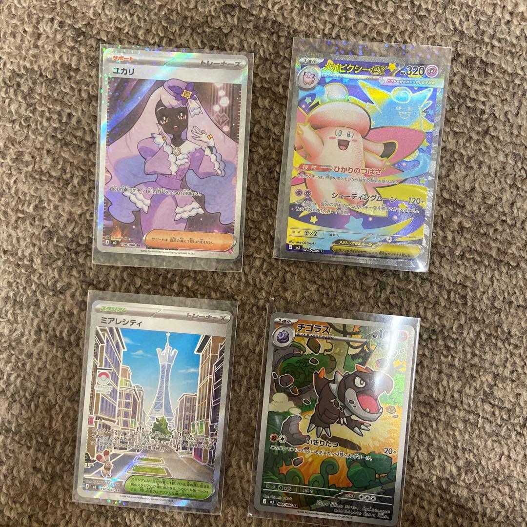 ポケモンカード ミアレシティ チゴラス ユカリ