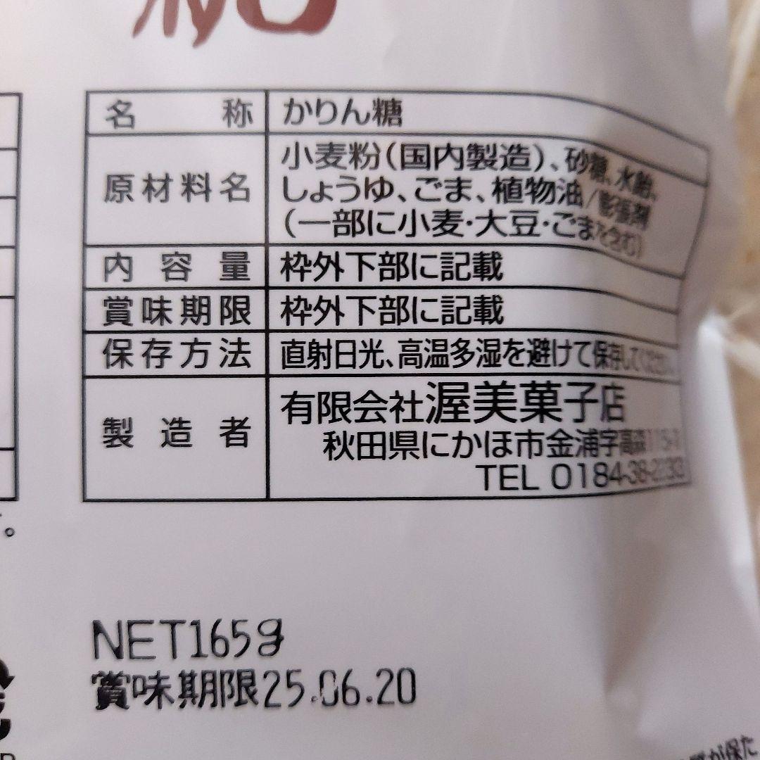 あつみのかりん糖 20袋