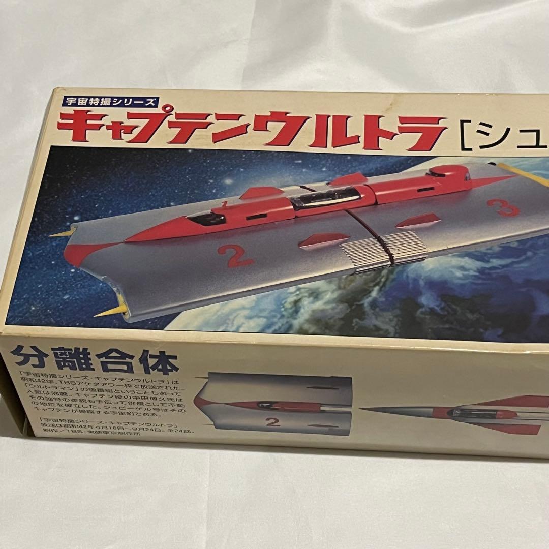 キャプテンウルトラ シュピーゲル号