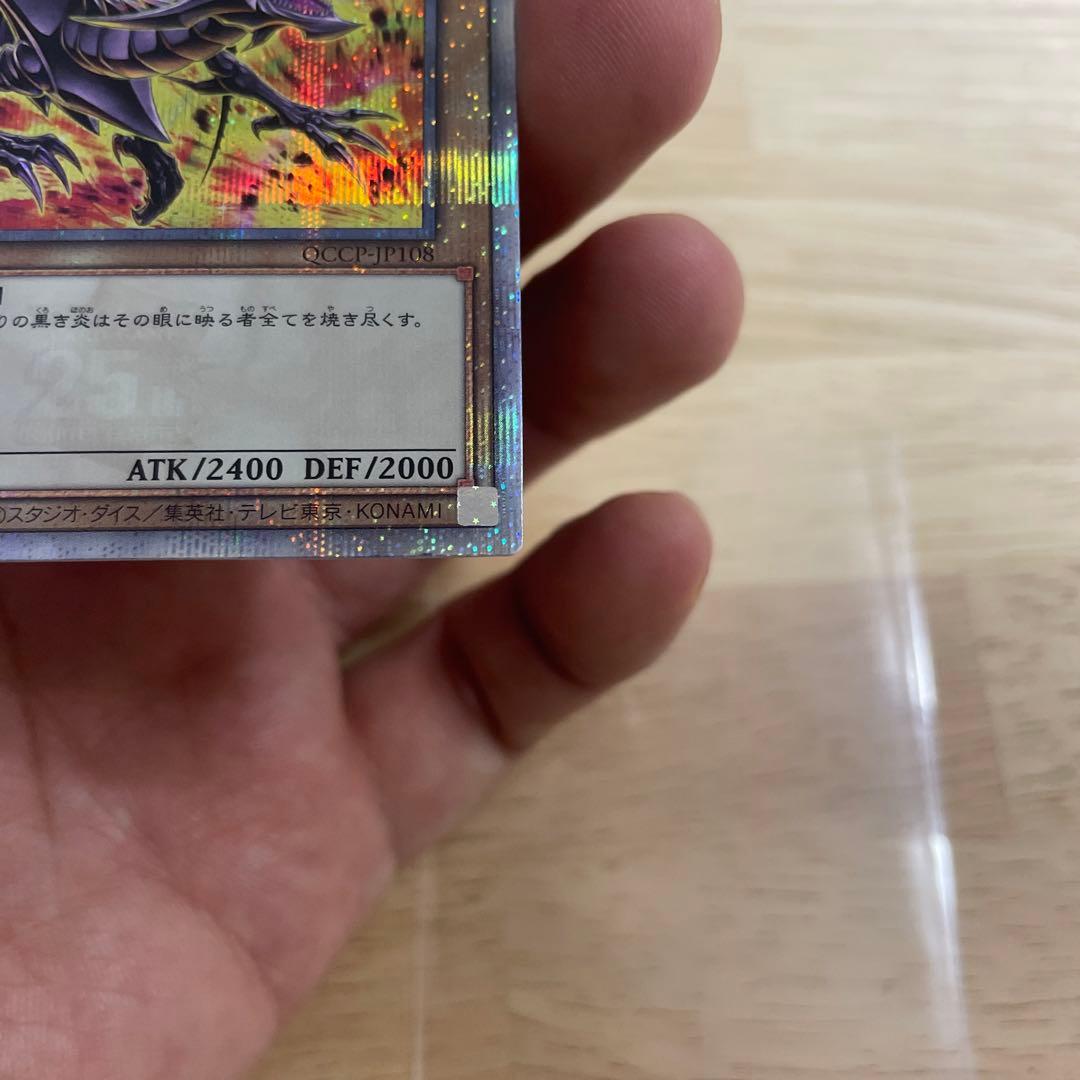 ★五つ目・4つ星★真紅眼の黒竜　25th 絵違い