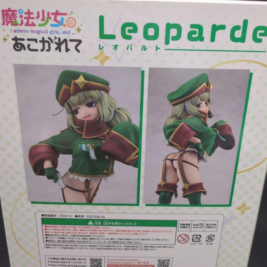 魔法少女にあこがれて　レオパルト　特装版　1/7フィギュア