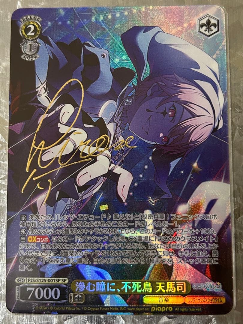 ヴァイス プロセカ 初音ミク Vol.3 滲む瞳に、不死鳥 天馬司 SP