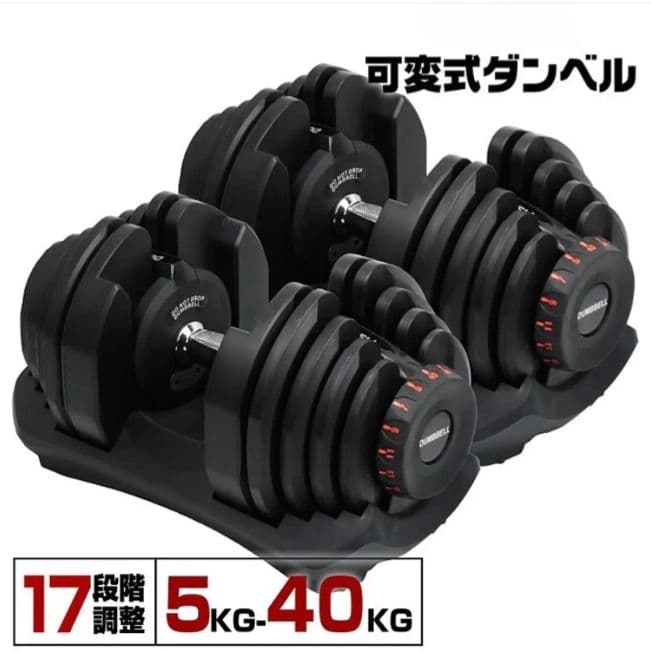 ダンベル 可変式 40kg 2個セット アジャスタブル ダンベルセット ブラック