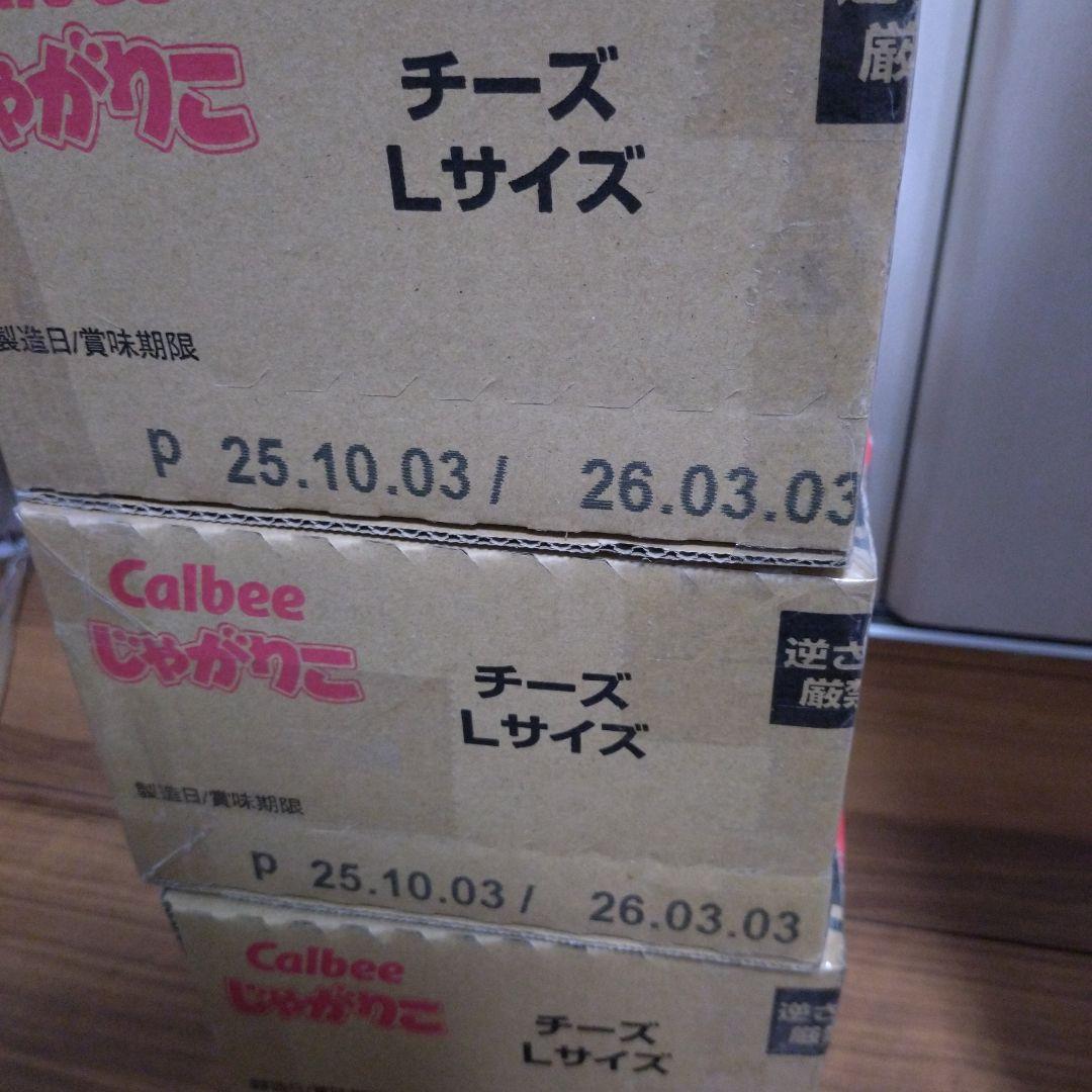 アップル1984さん専用じゃがりこ＆チョコレート詰め合わせ