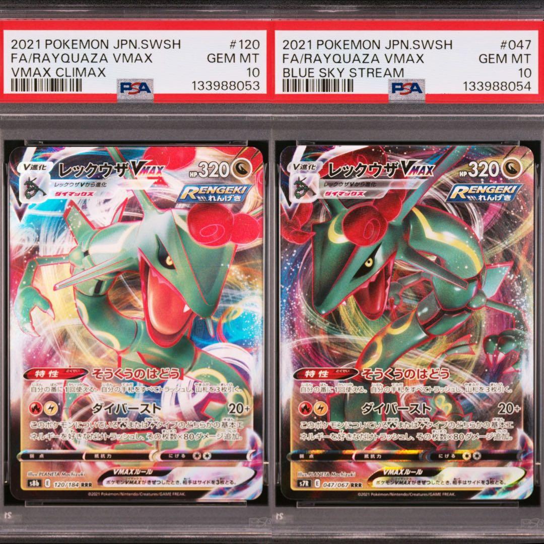 【連番PSA10】レックウザVMAX RRR 2枚セット