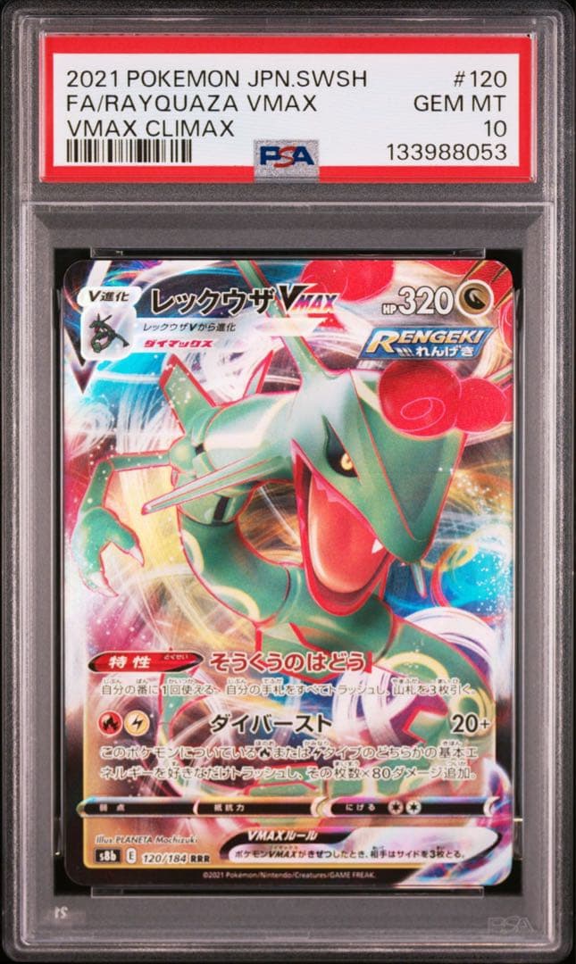 【連番PSA10】レックウザVMAX RRR 2枚セット