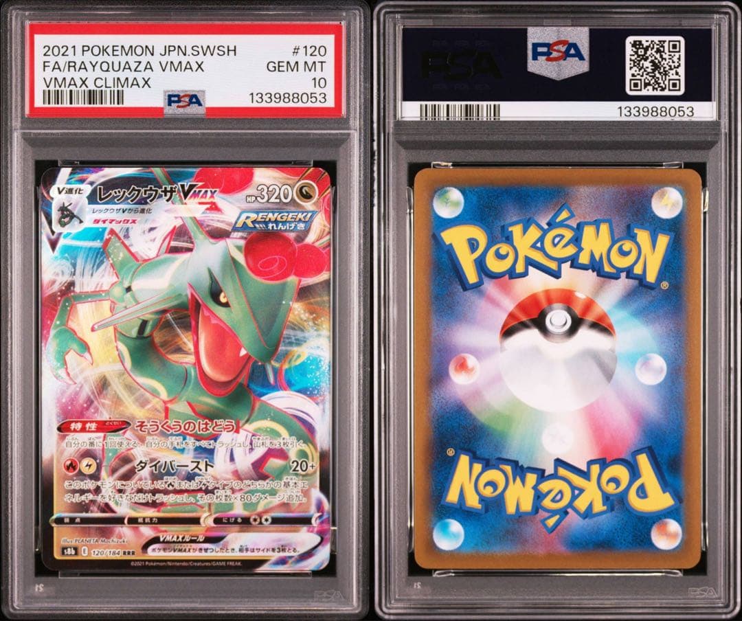 【連番PSA10】レックウザVMAX RRR 2枚セット