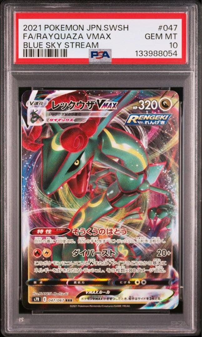 【連番PSA10】レックウザVMAX RRR 2枚セット