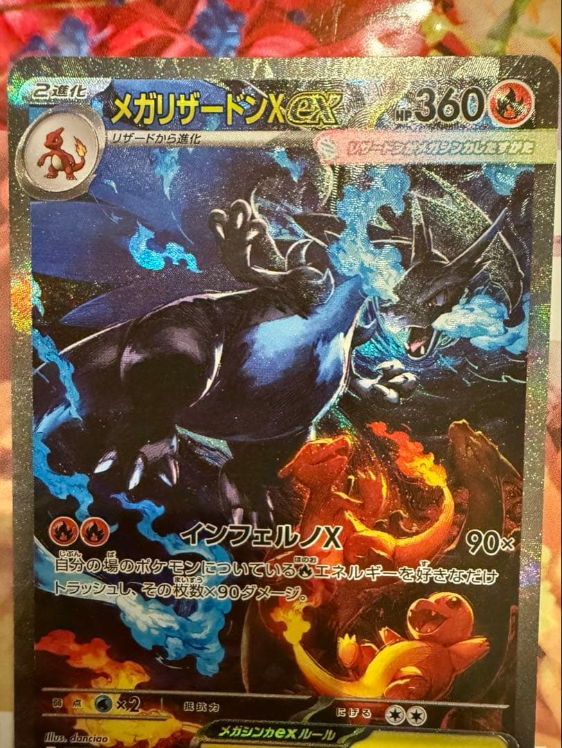 【美品】 ポケモンカードメガリザードンXex SAR 110/080