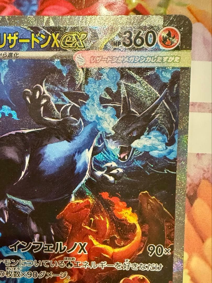 【美品】 ポケモンカードメガリザードンXex SAR 110/080