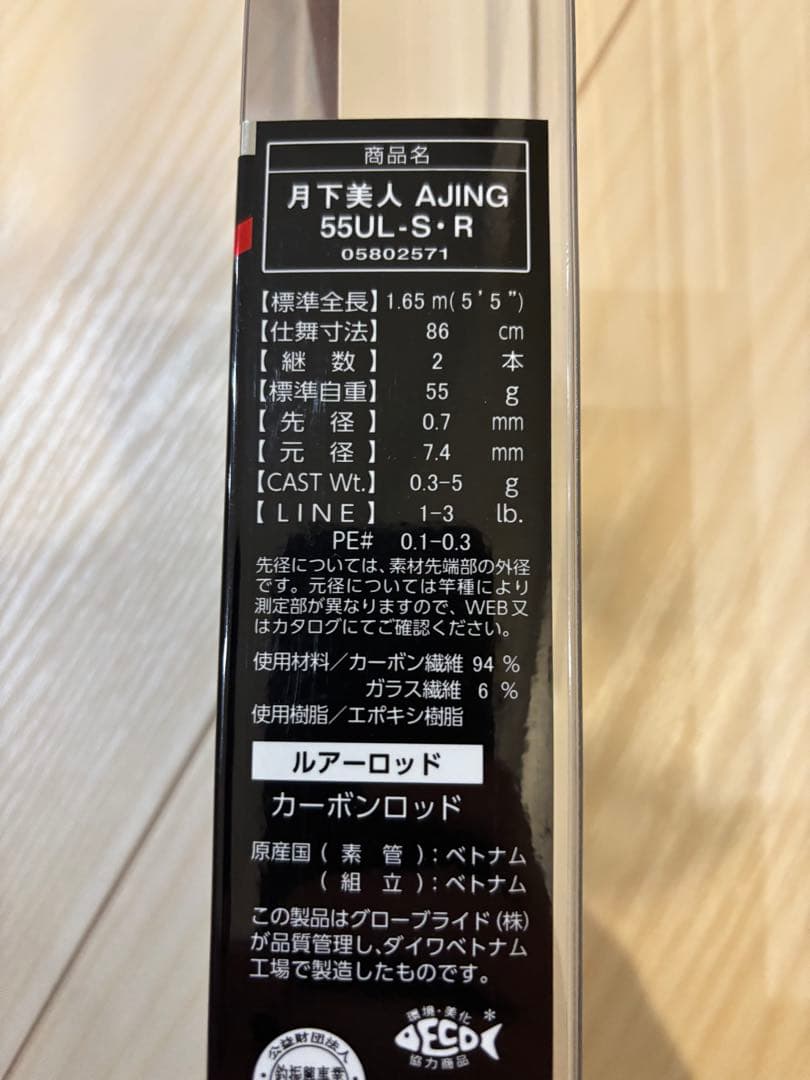 月下美人　AJING 55UL-S