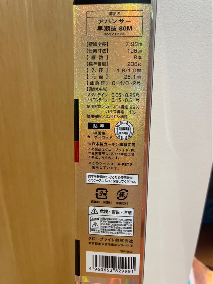 Daiwa AVANCER 80M 鮎竿