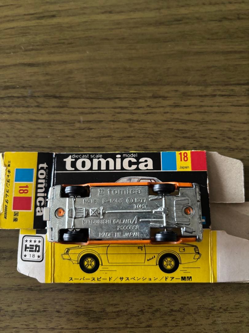 トミカ 黒箱ギャランラムダ/オレンジ