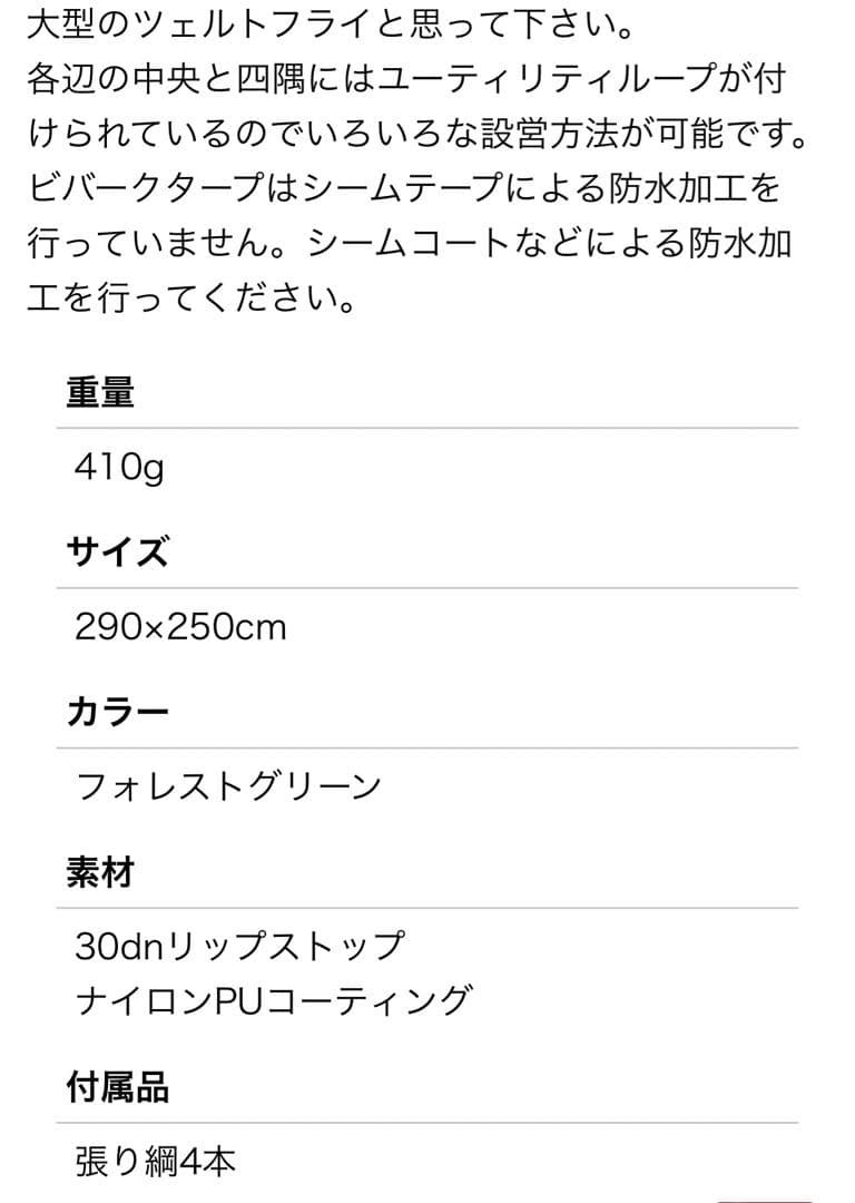 アライテント ビバークタープM