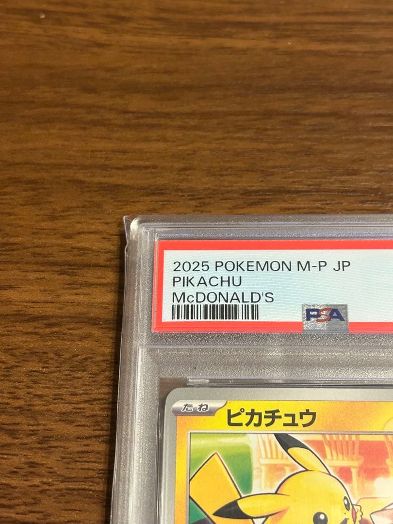ゆ*き様 【PSA10】ピカチュウ マクドナルド プロモ ポケモンカード マック