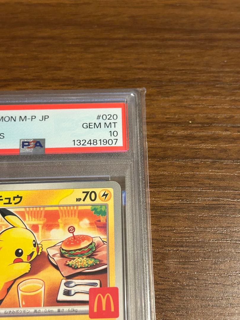 ゆ*き様 【PSA10】ピカチュウ マクドナルド プロモ ポケモンカード マック