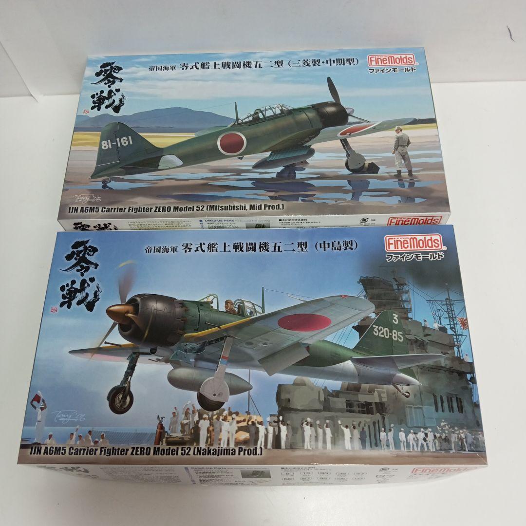 ファインモールド　1/48 零式艦上戦闘機52型　セット　中島・三菱製