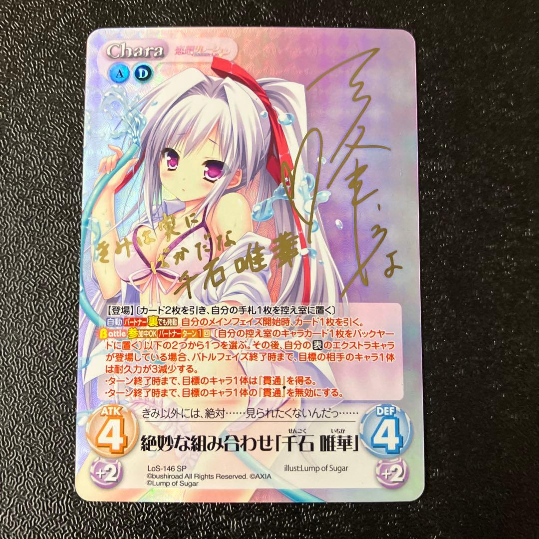 Chaos TCG SP 絶妙な組み合わせ 千石 唯華 サイン カオス
