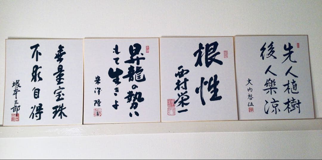 書画 民社党 歴代中央執行委員長 党首 8名 大物政治家 墨蹟色紙 非売品 揮毫