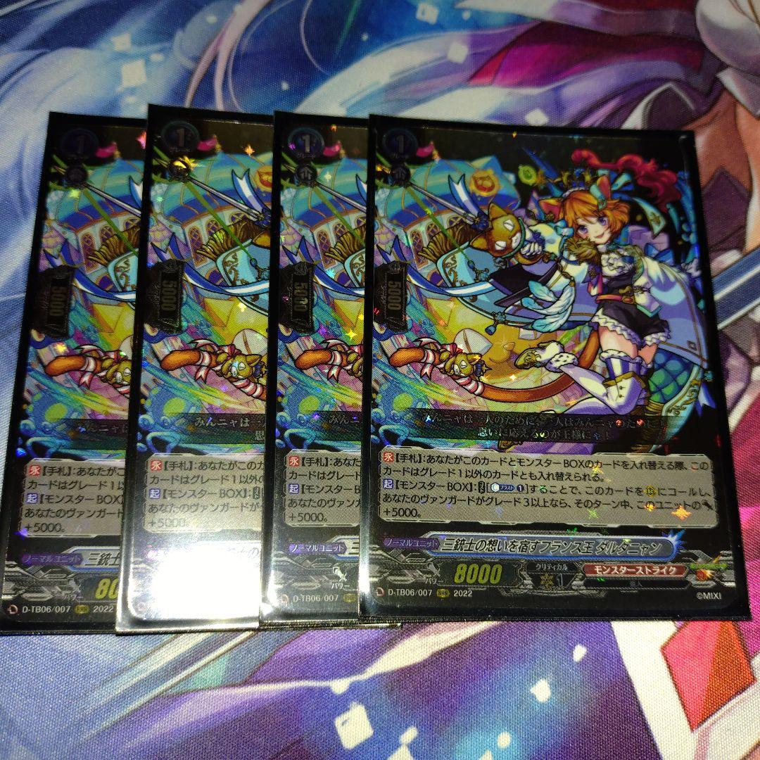 三銃士の想いを宿すフランス王 ダルタニャン　RRR　4枚