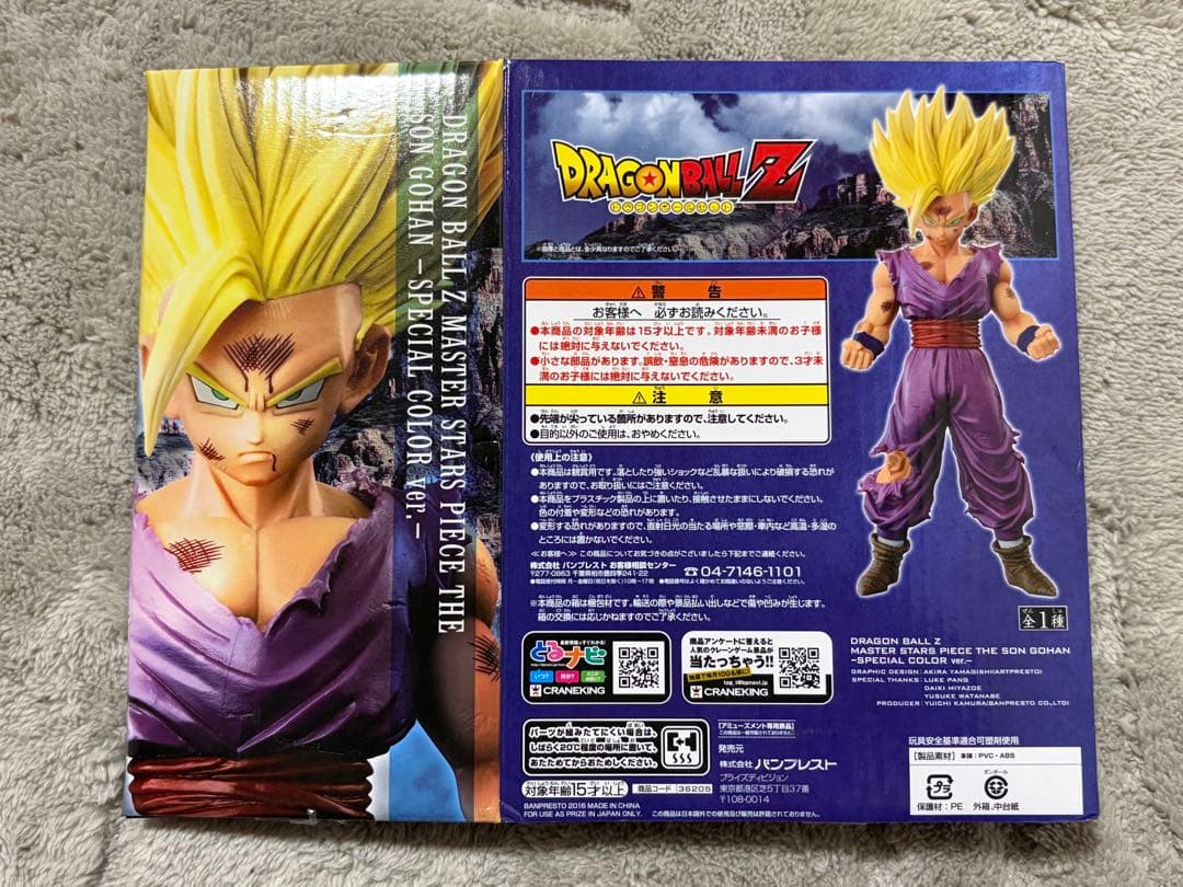 [最終値下げ] MSP 超サイヤ人2 孫悟飯 スペシャルカラー フィギュア