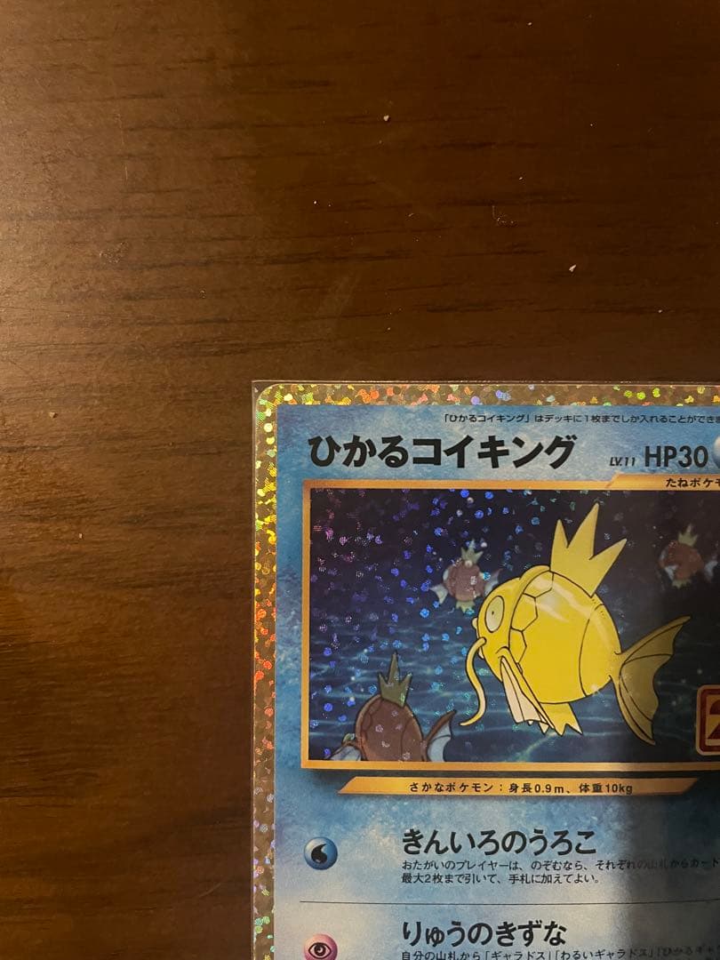 ポケモンカード ひかるコイキング 25th プロモ