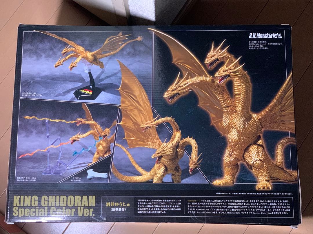 S.H.MonsterArts キングギドラ　スペシャルカラーver