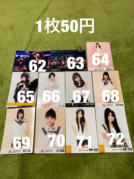 AKB グループ 生写真 (1枚50円) ②