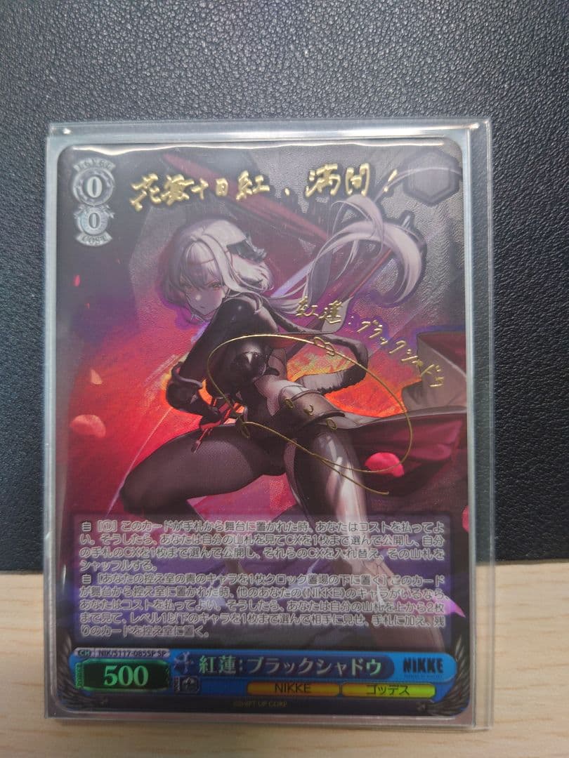 紅蓮ブラックシャドウSP サイン入り　ヴァイスシュヴァルツ勝利の女神NIKKE①