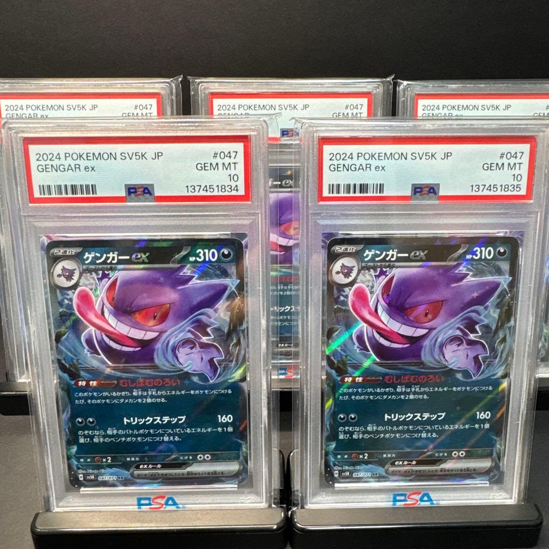 【psa10 5連番】ゲンガーex RR SV5Kワイルドフォース047/071