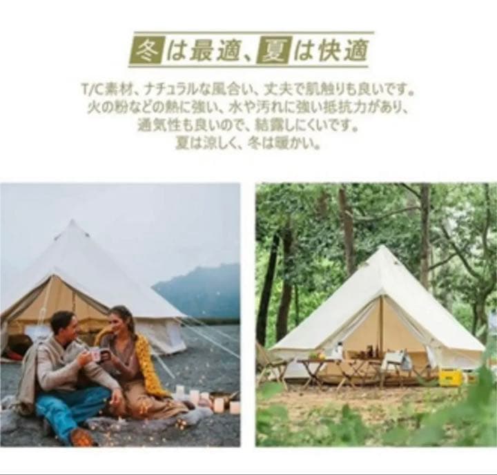 ベル型テント テントベル型　ベルテント 煙突穴付き ポリコットン 撥水  4M