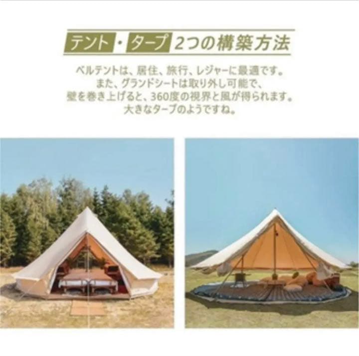 ベル型テント テントベル型　ベルテント 煙突穴付き ポリコットン 撥水  4M