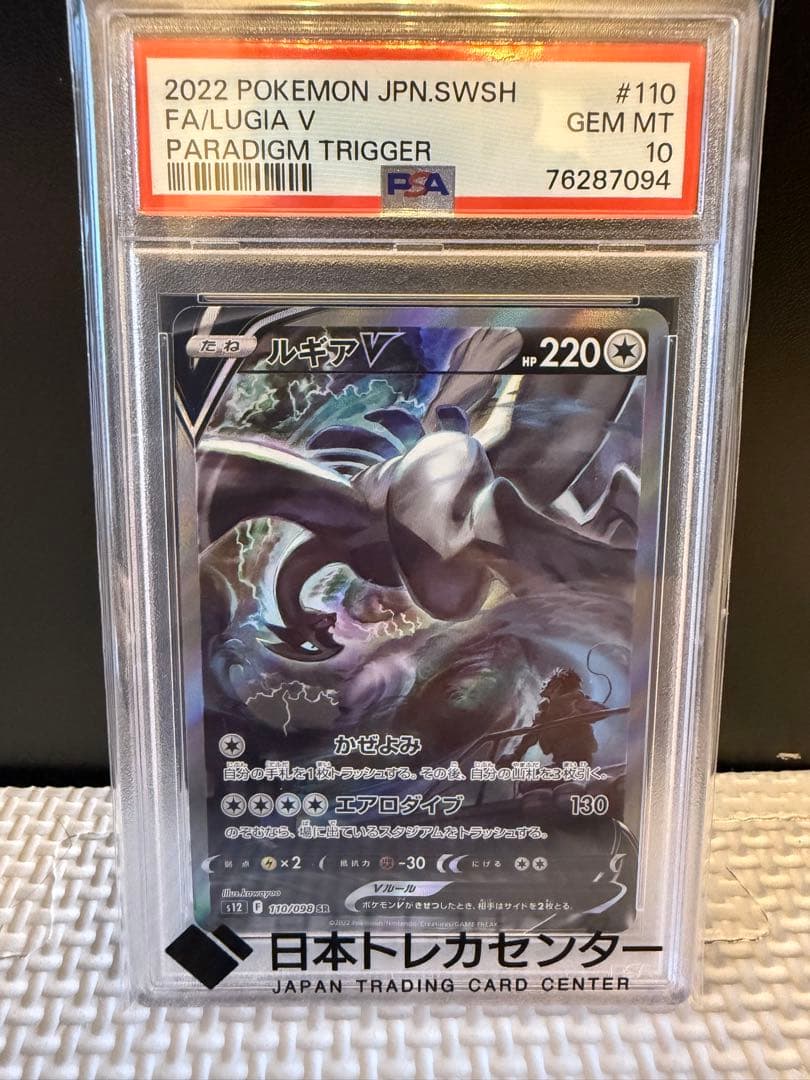 PSA10 ルギア V #110 Gem Mint 10