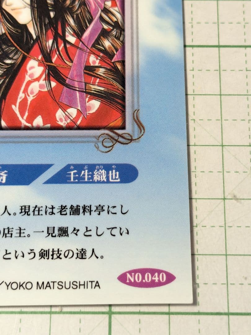 美品　闇の末裔　花とゆめ　白泉社　都筑麻斗　壬生織也　カード　レトロ　当時物