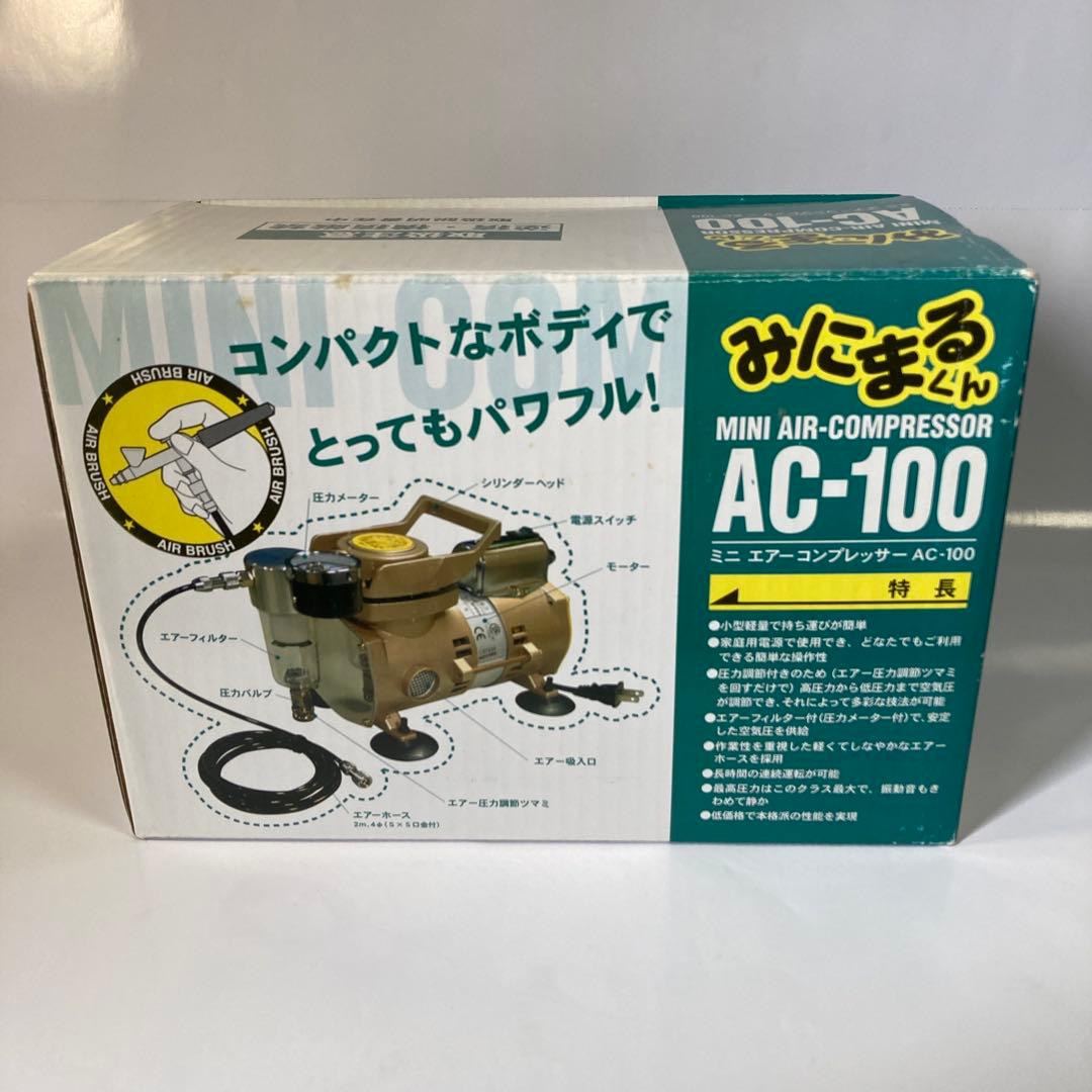 コンプレッサーみにまるくんAC-100