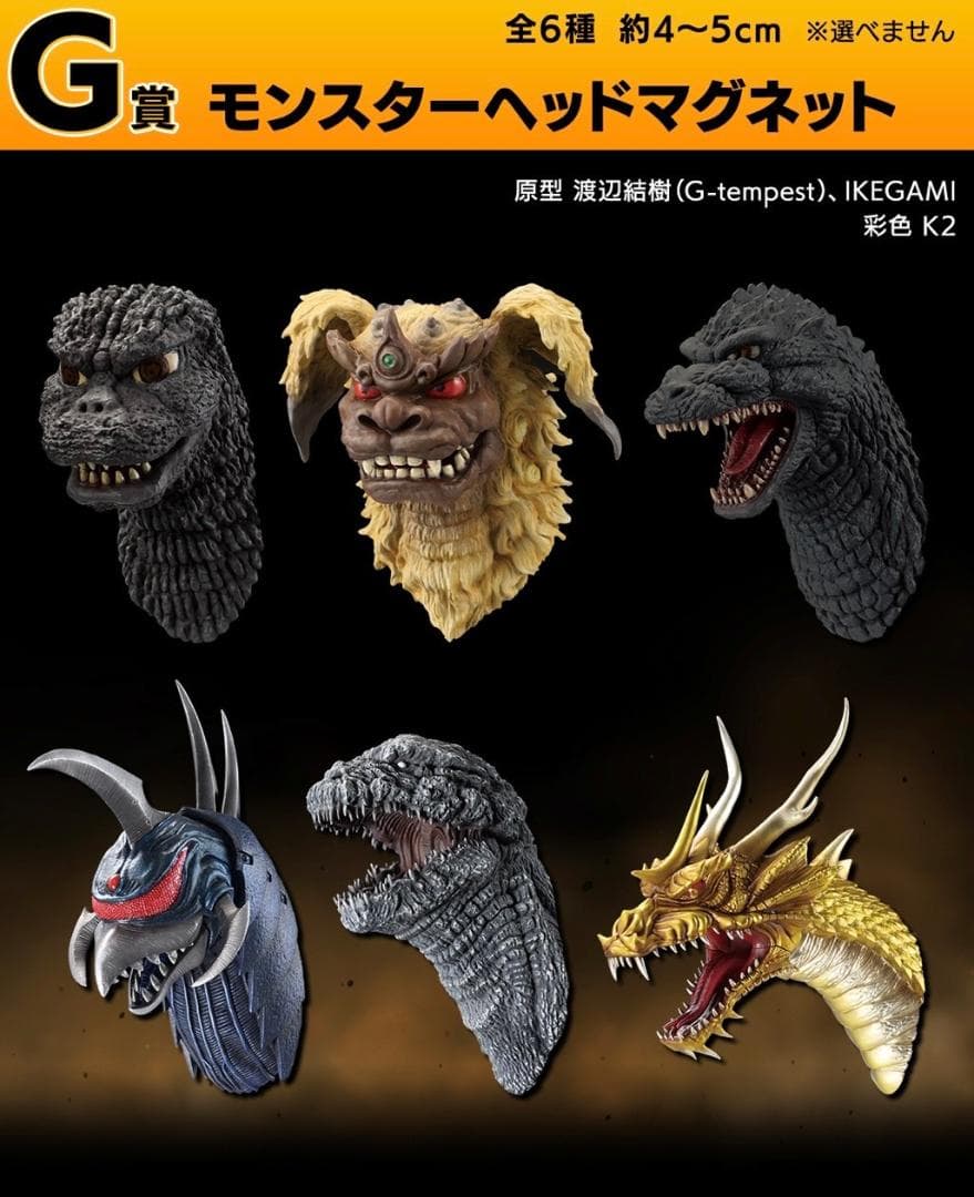 一番くじ ゴジラ大怪獣列伝G 【1ロット全未開封・未使用】
