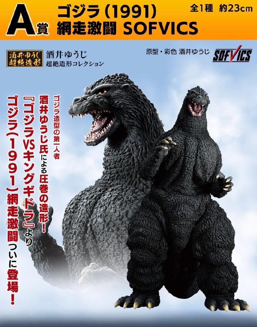 一番くじ ゴジラ大怪獣列伝G 【1ロット全未開封・未使用】