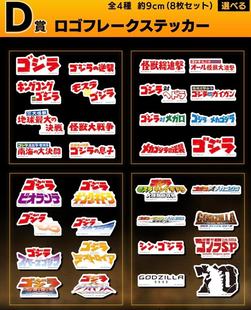 一番くじ ゴジラ大怪獣列伝G 【1ロット全未開封・未使用】