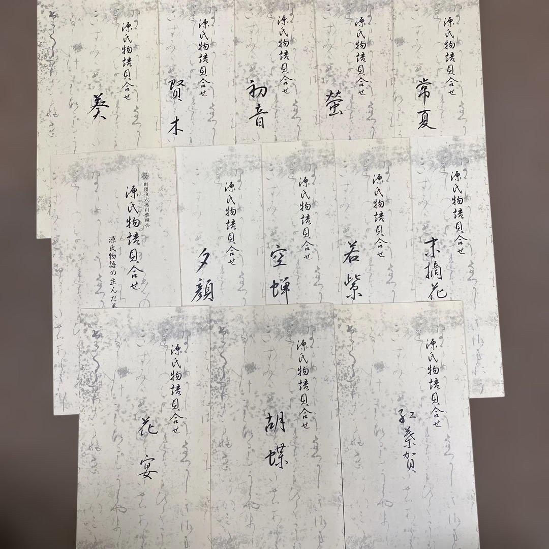 源氏物語 貝合わせ フランクリン画廊 欠品あり