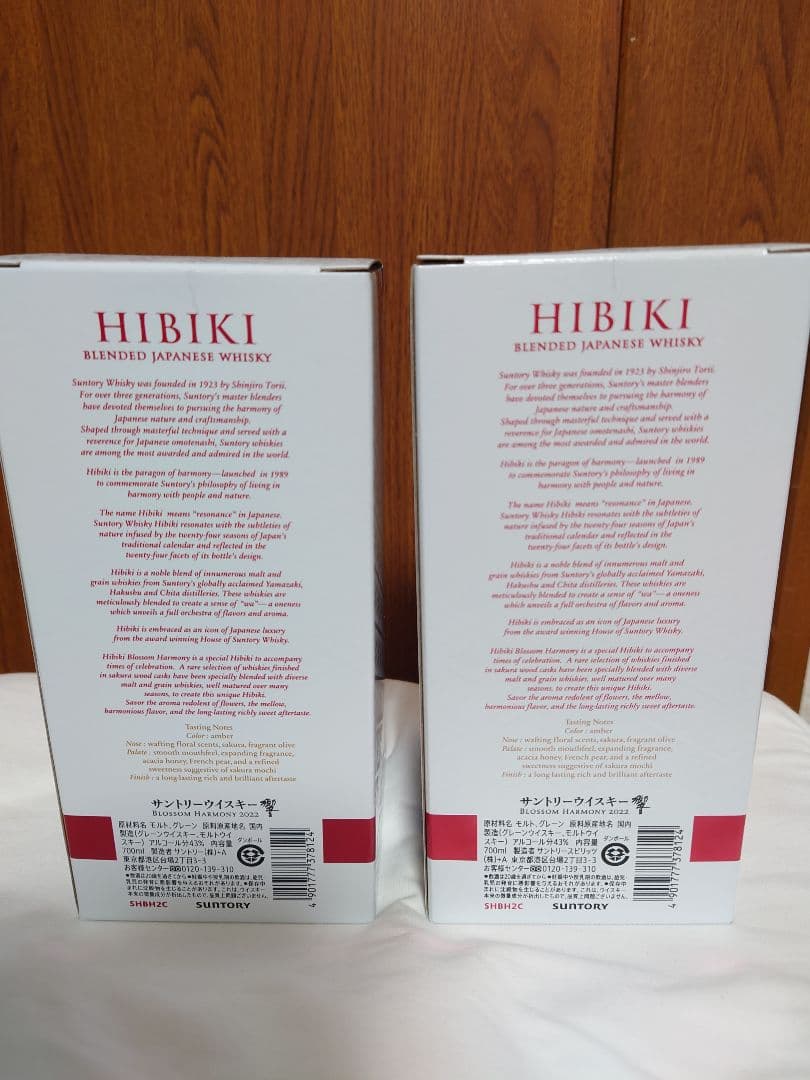 響 Blossom Harmony 2022 2本セット