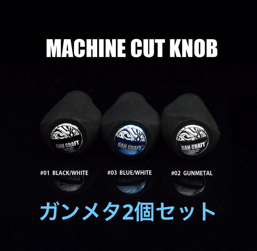 ガンクラフト ZPIハンドルノブ2個セット ガンメタ新品未使用