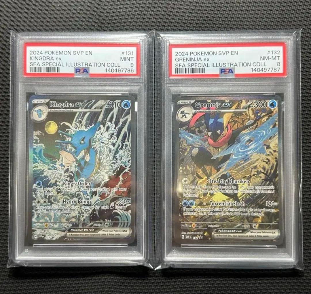 キングドラex SAR ゲッコウガex SAR英語 psa8 psa9