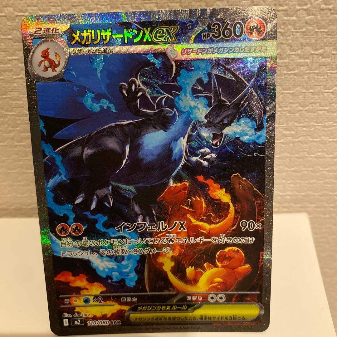 ス*ク様 メガリザードンX EX HP360 SAR