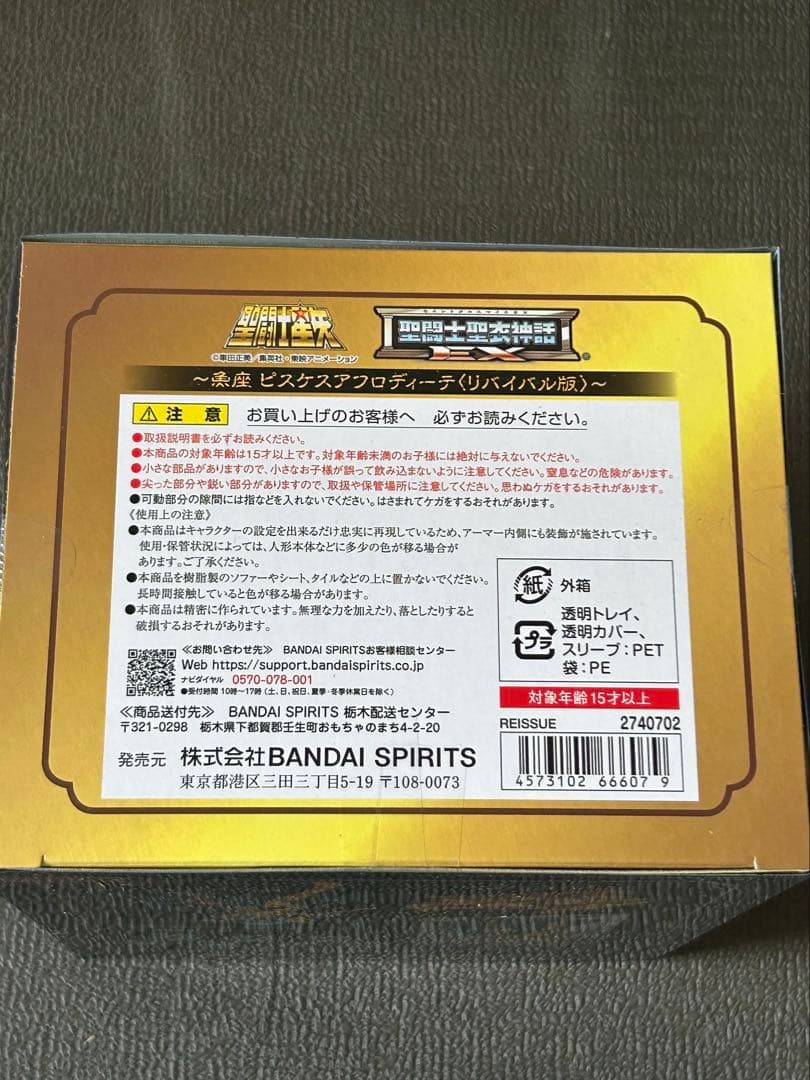 聖闘士聖衣神話EX 黄金聖闘士リバイバル版 4点セット　ノベルティ付き