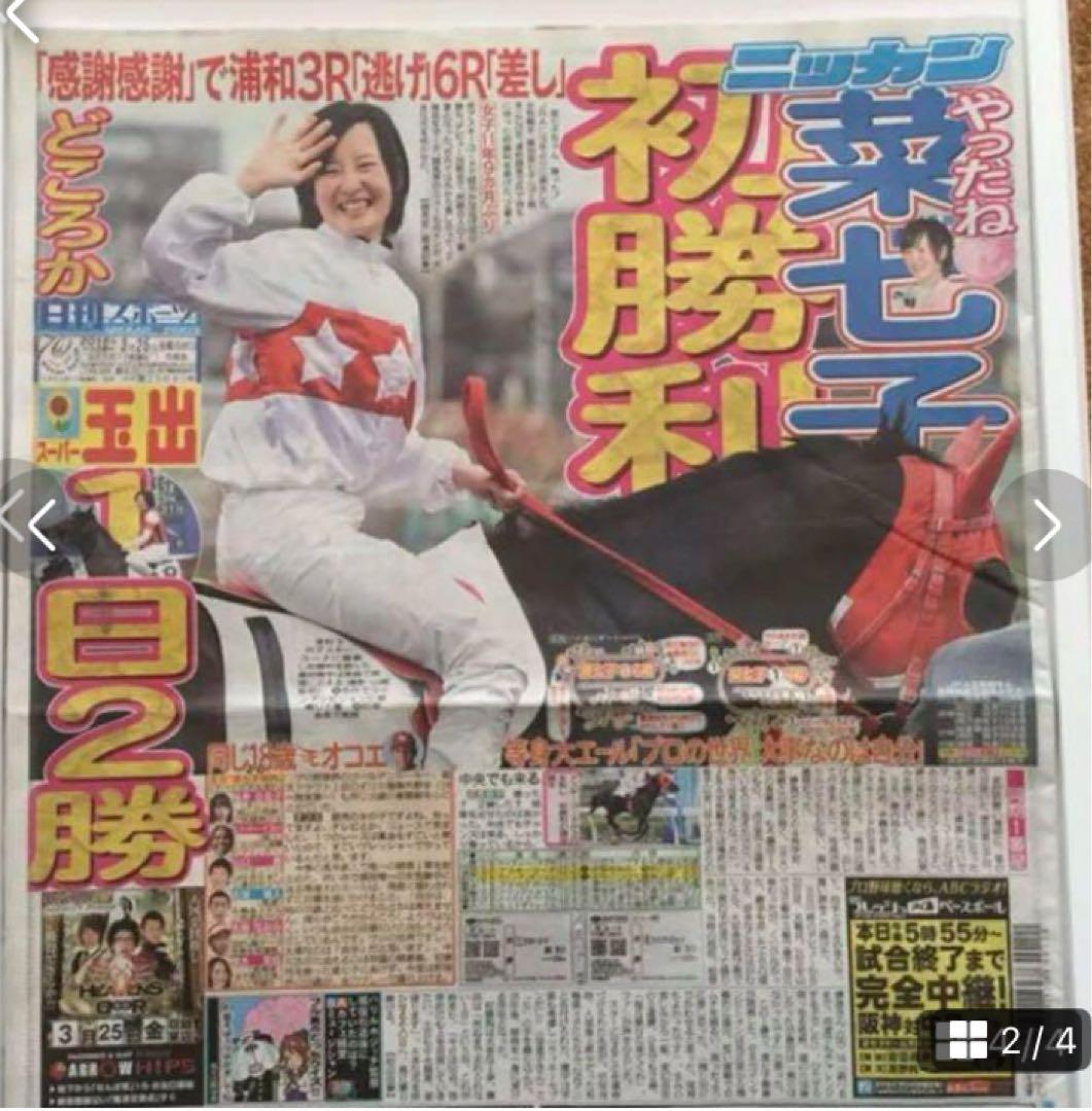 JRA 藤田菜七子騎手の初勝利記念 新品　結婚記念