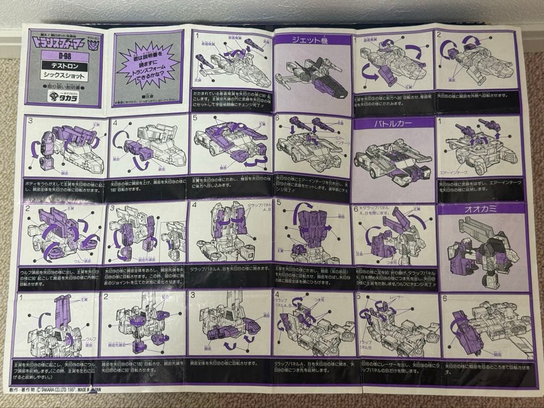 【説明書あり】トランスフォーマー　D98　デストロン　忍者参謀 シックスショット