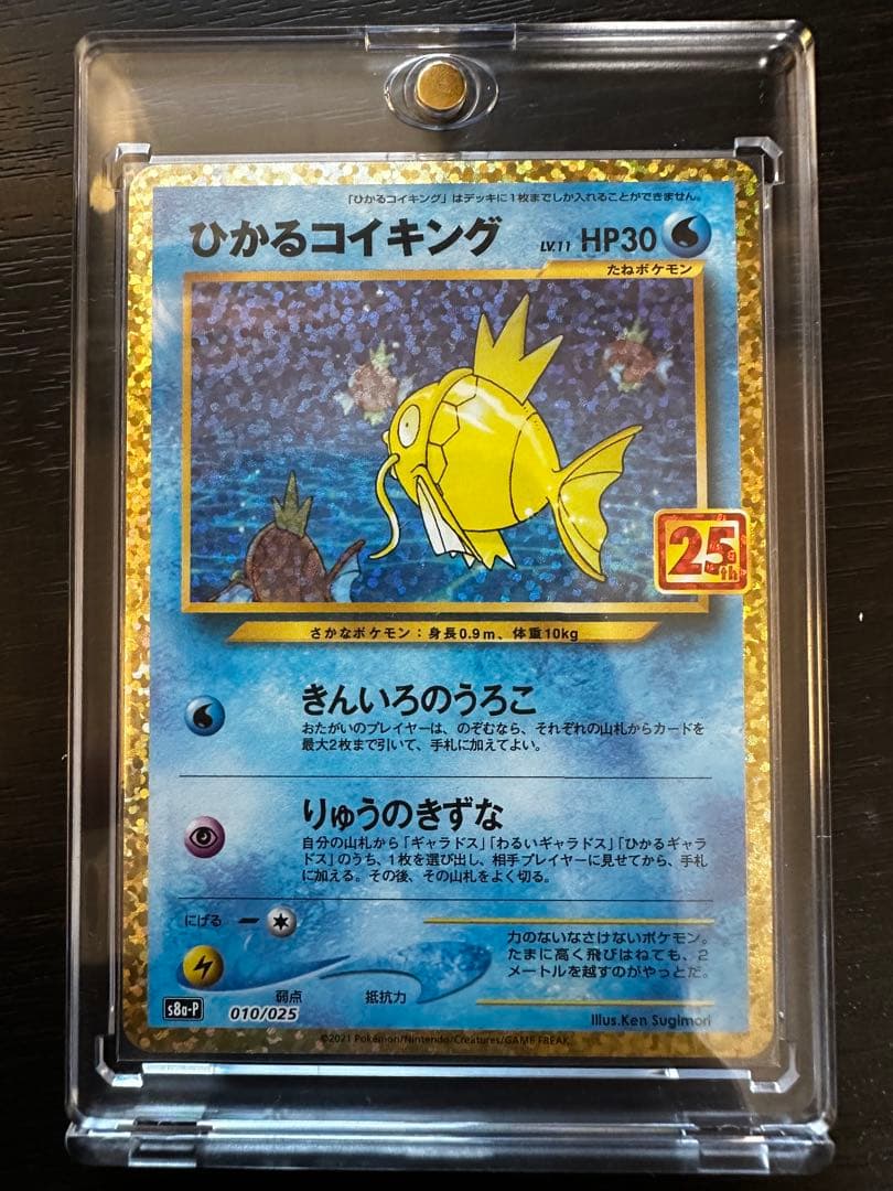 ひかるコイキング プロモカードパック 25th ANNIVERSARY edi…