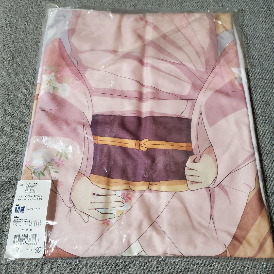 正規品 柚 抱き枕カバー このはな綺譚 エムズファクトリー