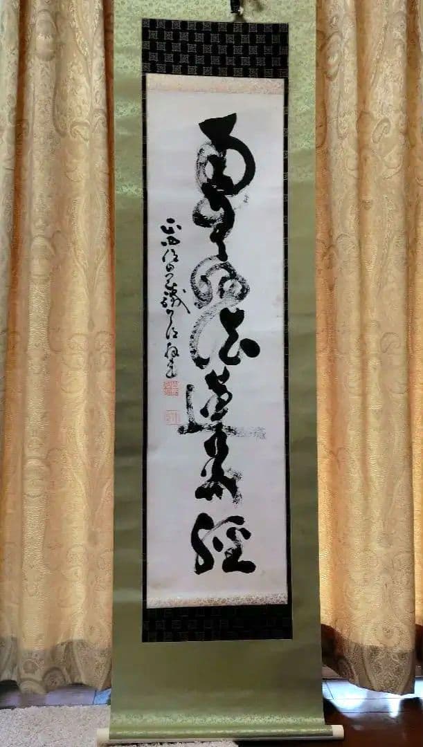 山岡鉄舟　掛け軸　 南無妙法蓮華経